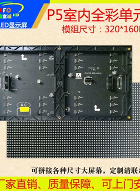 P5室内全彩320*160mmLED模组