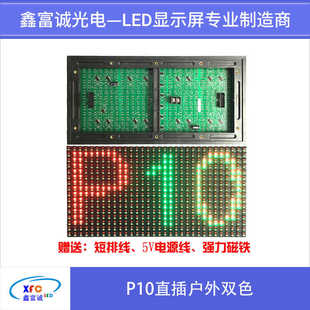 led显示屏直插户外P10双色单元板LED交通路标走字屏广告屏滚动