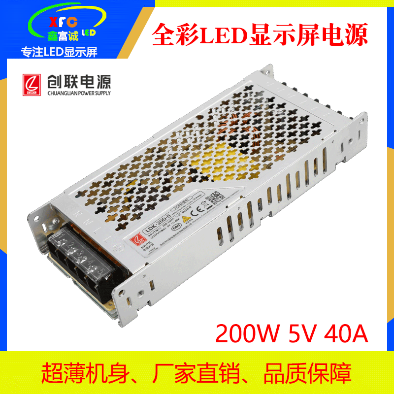 创联电源5V40A200W超薄