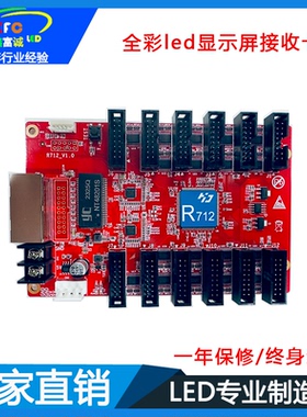 全彩LED显示屏灰度接收卡HD-R712R716R320TR708R5SR507TR500S