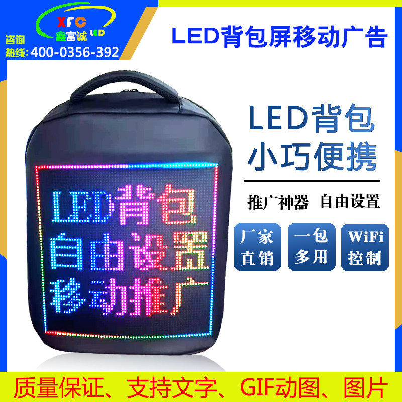 背包广告屏LED发光屏移动地滩屏防水电子书包商务 时尚 专用