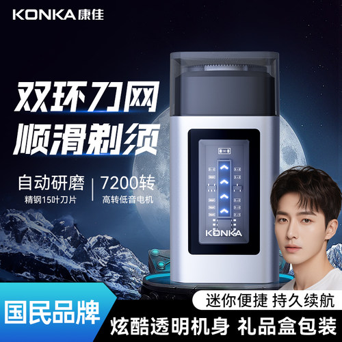 康佳剃须刀男电动刮胡刀旅行便携车载送礼可水洗胡须刀静音剃胡子