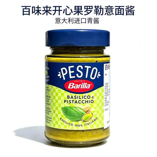 百味来意大利面酱开心果罗勒
