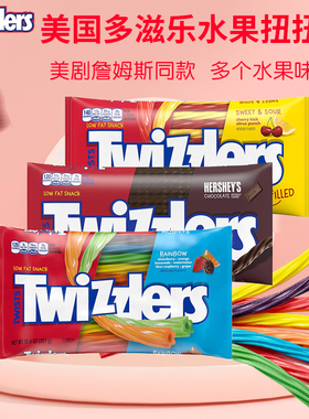 美国多滋乐彩虹水果樱桃拉绳扭扭糖美剧詹姆斯Twizzlers Straws