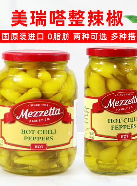 美国进口美瑞嗒整粒辣椒披萨汉堡西餐棒约翰同款Mezzetta Peppers