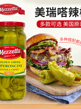美瑞嗒黄金整辣椒棒约翰同款Mezzetta Golden Greek Pepperoncini