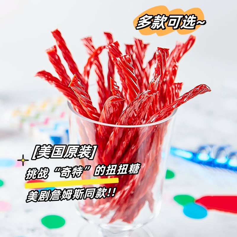 美国多滋乐吸管草莓味扭扭糖詹姆斯同款软糖零食Twizzlers Twists