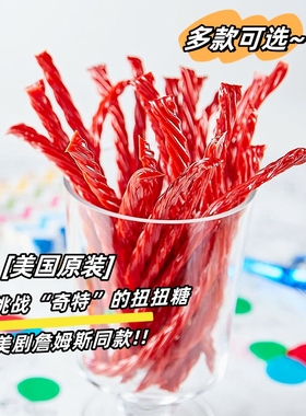 美国多滋乐吸管草莓味扭扭糖詹姆斯同款软糖零食Twizzlers Twists