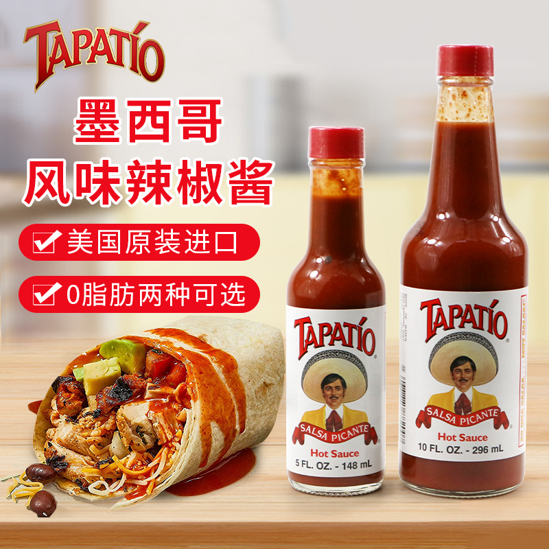 tapatio美国蘸酱辣椒酱意面