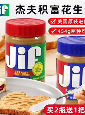 美国吉夫积富颗粒粗粒香滑花生酱涂抹Jif Peanut Butter 送涂抹刀