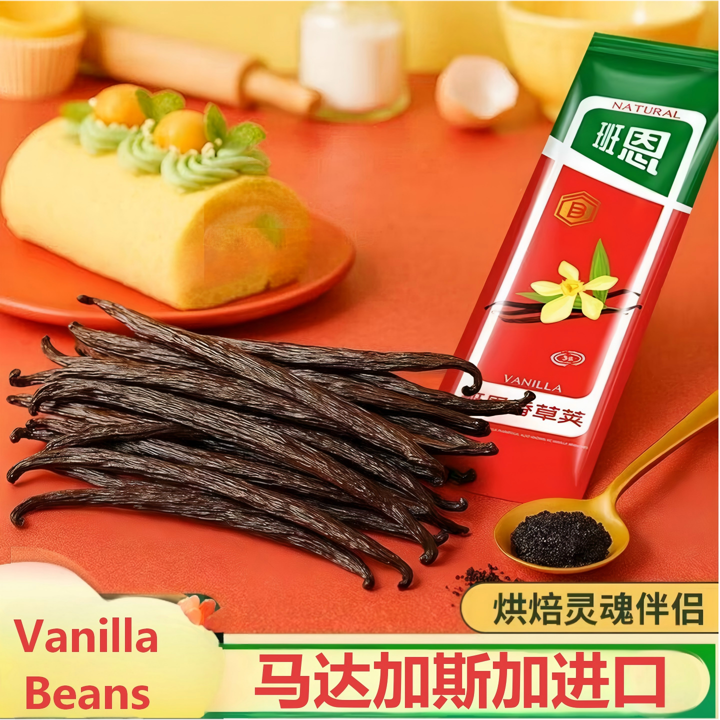 VanillaBeans香草荚含籽