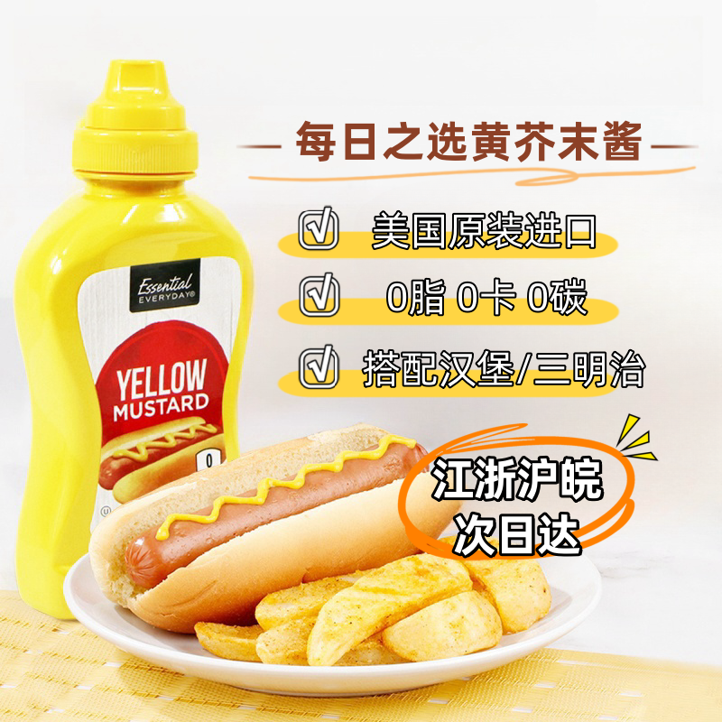 美国每日之选黄芥末酱汉堡热狗沙拉寿司0脂0卡0碳 Yellow Mustard-封面