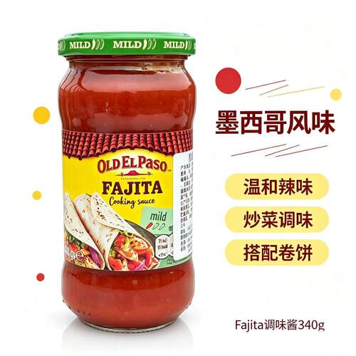 欧帕西班牙卷饼酱微辣法吉塔