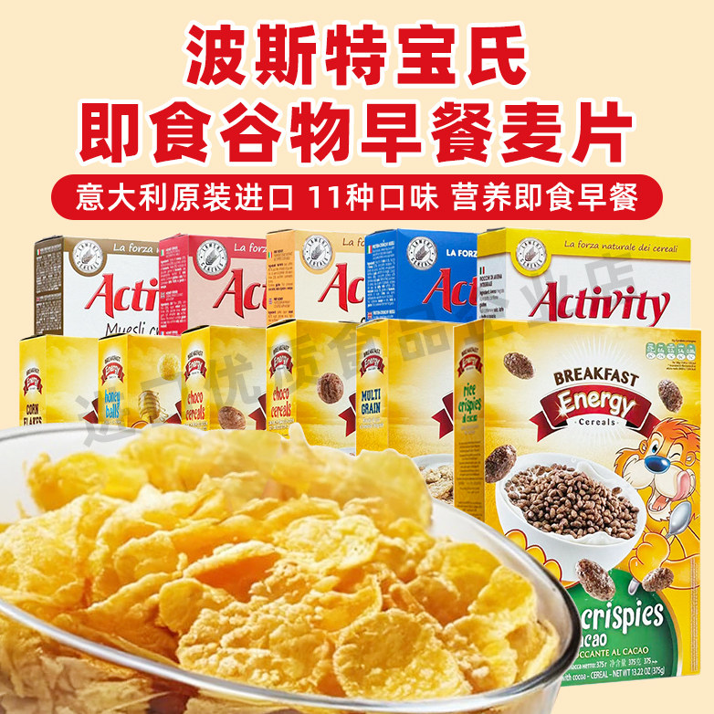 意大利进口波斯特宝氏早餐燕麦片蜂蜜麦圈玉米片玉米球巧克力即食