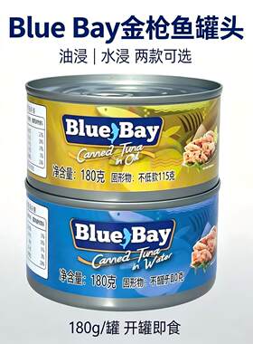 BlueBay菲律宾水浸金枪鱼罐头