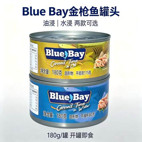 BlueBay菲律宾水浸金枪鱼罐头