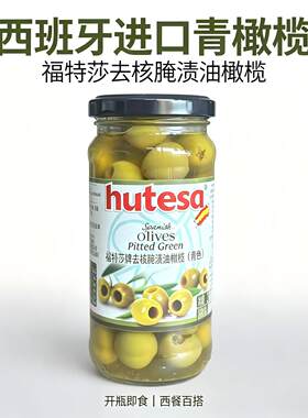 西班牙福特莎去核青橄榄230g