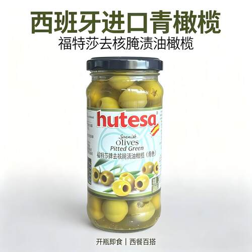 西班牙福特莎去核青橄榄230g