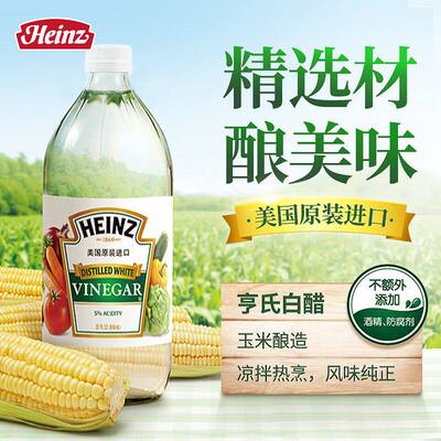 亨氏白醋天然蒸馏醋美国原装