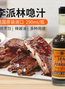 李派林辣酱油Lea&Perrins