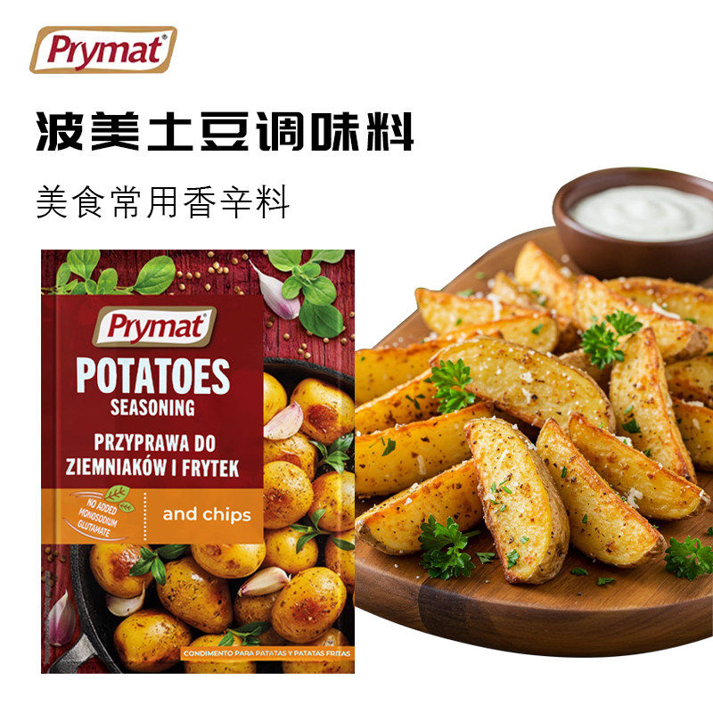 Prymat Potatoes seasoning 波兰进口烤土豆调料黑胡椒土豆泥香料 - 实物图