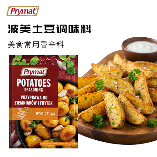 Potatoesseasoning烤土豆调料
