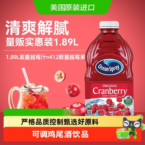 优鲜沛红莓蔓越莓汁OceanSpray