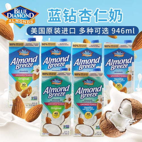 美国蓝钻扁桃仁奶无糖香草原味 Blue Diamond Almond Breeze