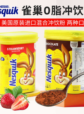 美国雀巢巧克力粉冲饮粉热可可 Nestle Chocolate Powder