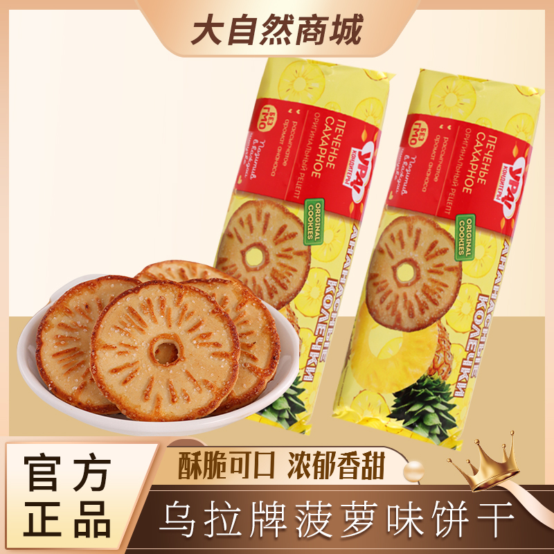 原装进口俄罗斯菠萝圈状饼干儿童休闲网红解馋小零食饱腹代餐