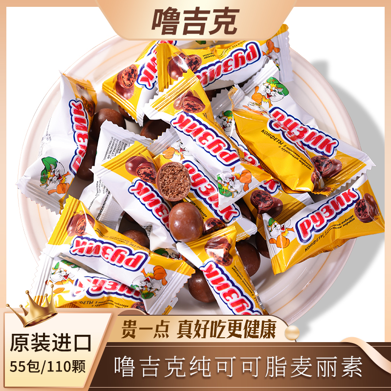 麦丽素巧克力豆俄罗斯原装进口纯可可脂小包装糖果喜糖零食大礼包