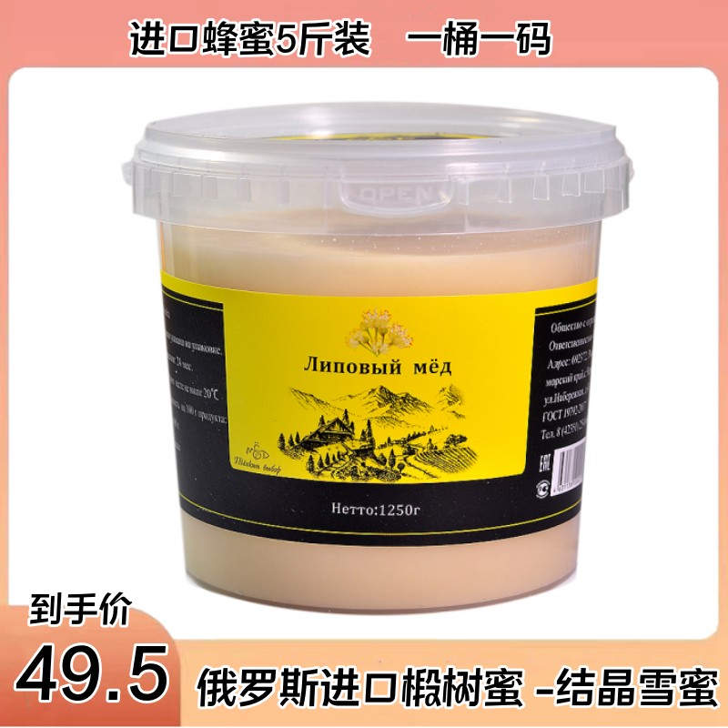 俄罗斯蜂择源进口椴树蜜野生雪蜜1250g结晶蜂蜜健康食品送礼佳品属于什么档次？