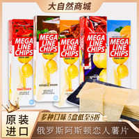 [4盒優(yōu)惠]俄羅斯進(jìn)口長條薯片