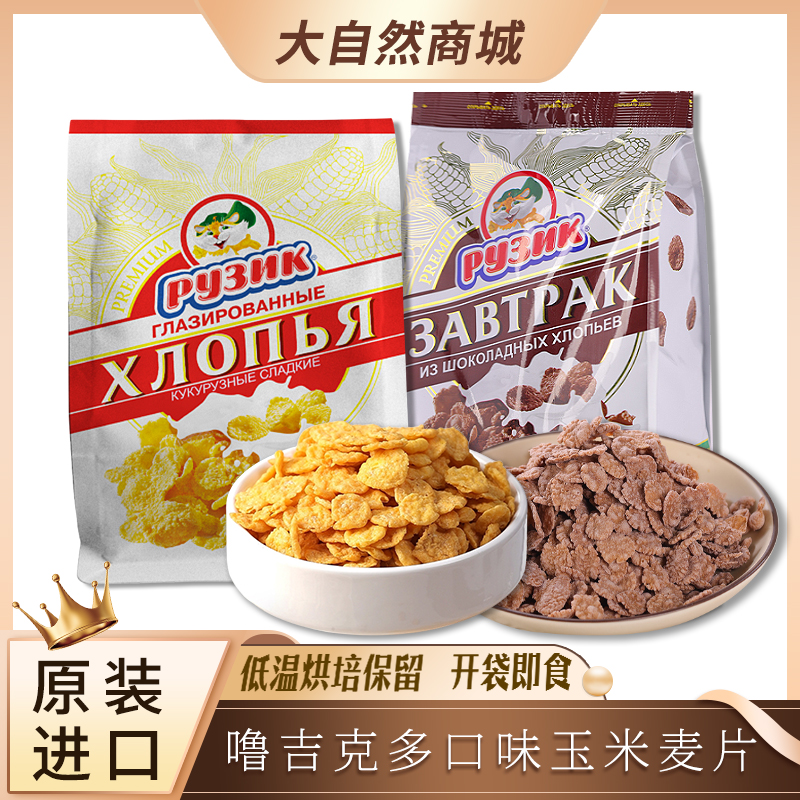 俄罗斯原装进口麦片噜吉克玉米片巧克力味谷物脆片即食营养早餐