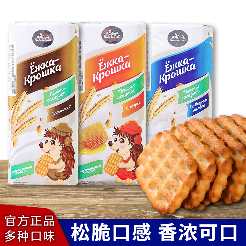 小刺猬酥香饼干俄罗斯原装进口