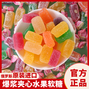 俄罗斯进口儿童糖果维c混合水果软糖万圣节网红爆款散装结婚喜糖