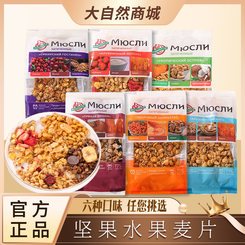 俄罗斯进口噢嘎水果坚果混合麦片