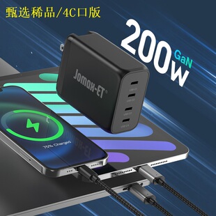 JomaxET氮化镓200W充电器4Typec口快充PD3.0 PPS协议适配器双100W输出适用笔记本平板电脑手机华为小米快充