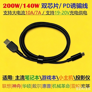 140W诱骗线20V7A拯救者C170诱骗转DC适用联想方头神舟5525游戏本