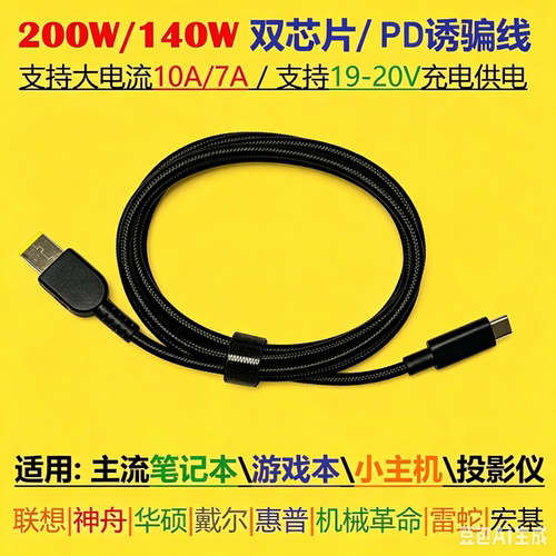 200W诱骗线20V10A适用联想华硕HP