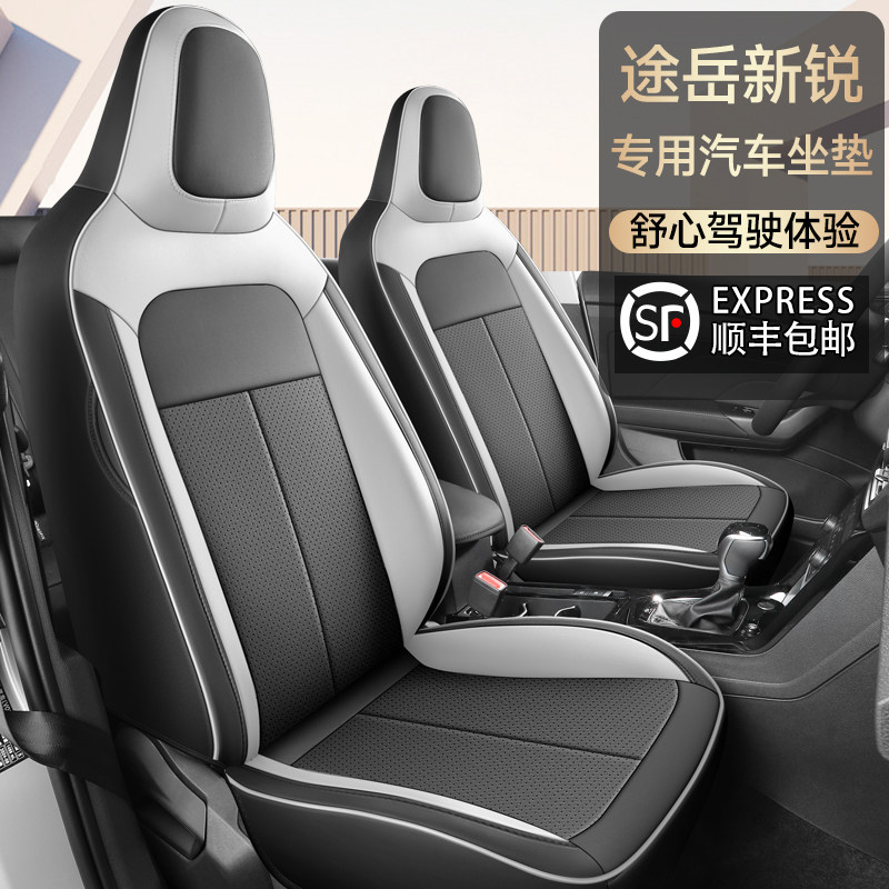 大众途岳新锐xr专用汽车座套四季通用全包围坐垫皮革透气座椅套垫