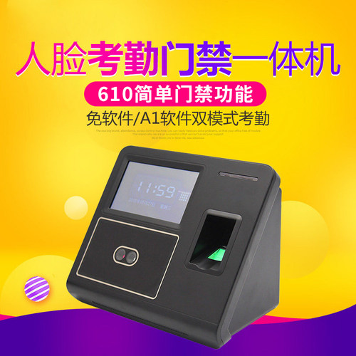 考勤机人脸识别门禁一体指纹打卡