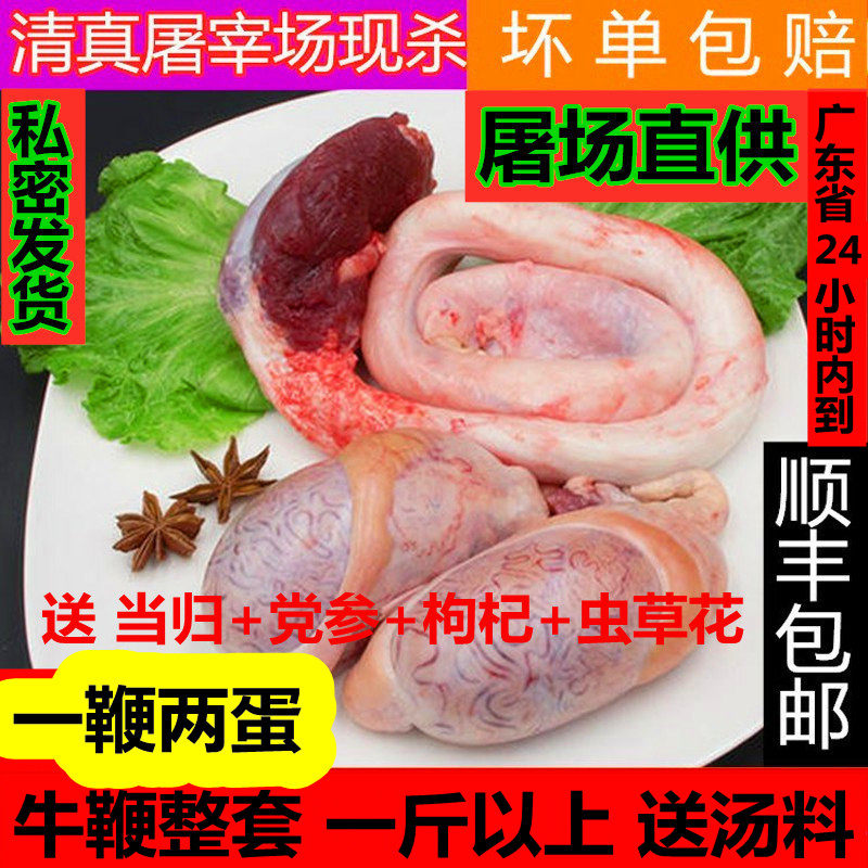 牛鞭新鲜牦牛鞭整套牛鞭牛宝高原放养滋补食品送汤料顺丰空运