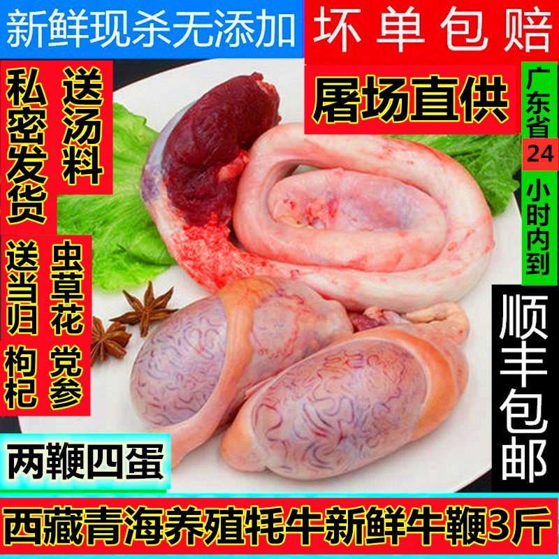新鲜牛鞭3斤两鞭四蛋高原放养现杀牦牛特大牛鞭牛宝顺丰空运