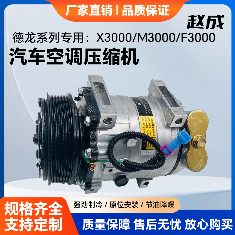 陜汽重卡德龍M3000X3000壓縮機