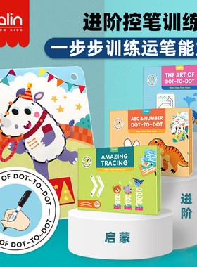 saalin莎林 儿童控笔训练幼儿园早教启蒙益智手眼脑协调运笔启蒙