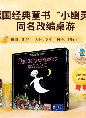 一刻馆幽灵来敲门立体实物体验沉浸式体验儿童记忆力训练桌游
