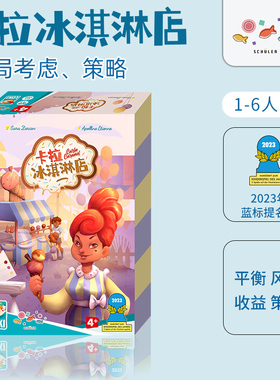 旭乐园卡拉冰淇淋店策略规划亲子互动桌游戏多人合作儿童益智玩具