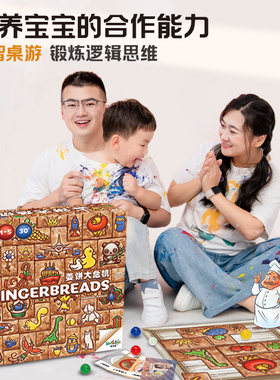 姜饼大危机儿童益智轻策略合作类桌游俄罗斯方块逻辑思维训练