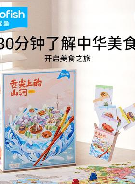 yaofish舌尖上的山河国风桌游美食地图益智玩具互动趣味教育游戏